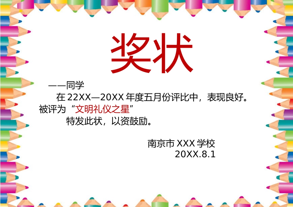 学生奖状_荣誉证书电子模板可修改直接打印271.docx_第1页