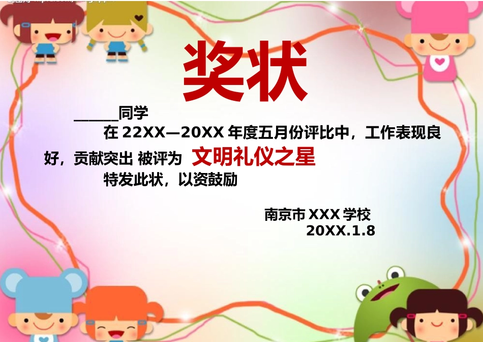 学生奖状_荣誉证书电子模板可修改直接打印261.docx_第1页