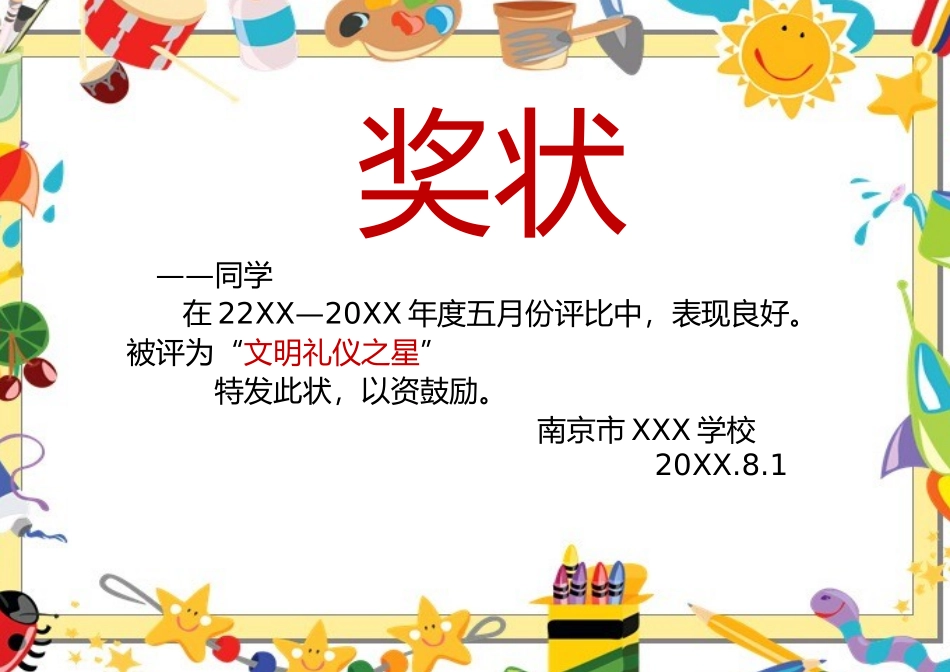 学生奖状_荣誉证书电子模板可修改直接打印241.docx_第1页