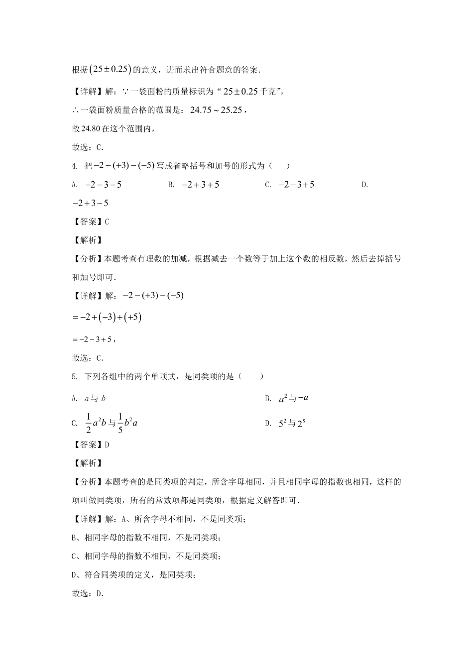 2024-2025学年广东广州七年级上册数学期中试卷及答案.pdf_第2页