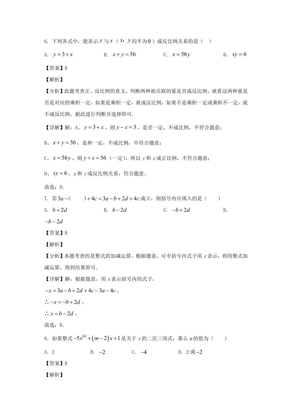 2024-2025学年广东广州七年级上册数学期中试卷及答案.pdf_第3页