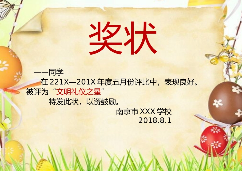 学生奖状_荣誉证书电子模板可修改直接打印231.docx_第1页