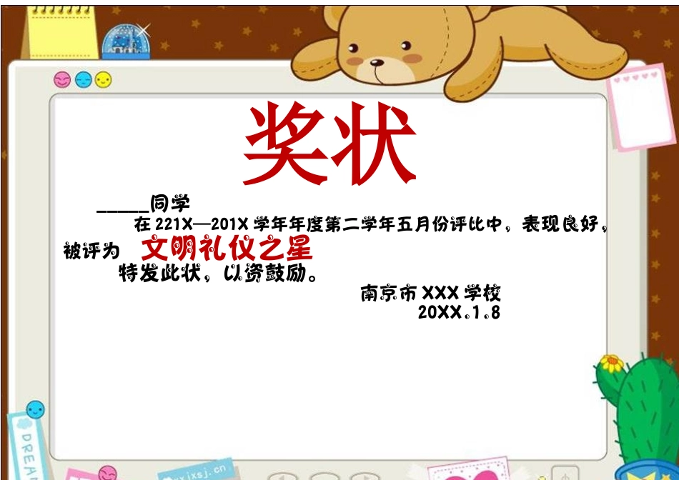 学生奖状_荣誉证书电子模板可修改直接打印201.docx_第1页