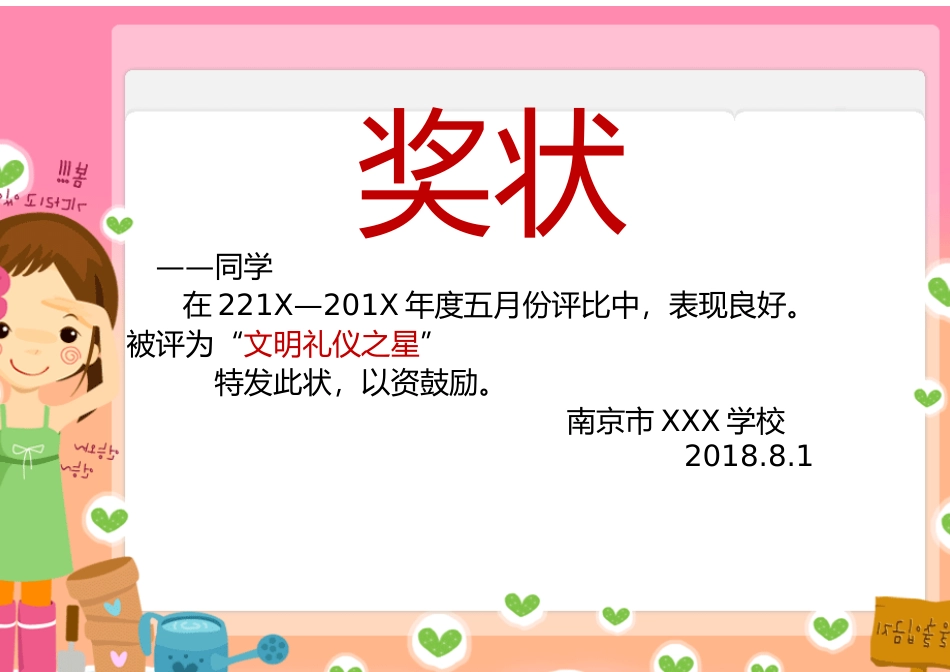 学生奖状_荣誉证书电子模板可修改直接打印171.docx_第1页