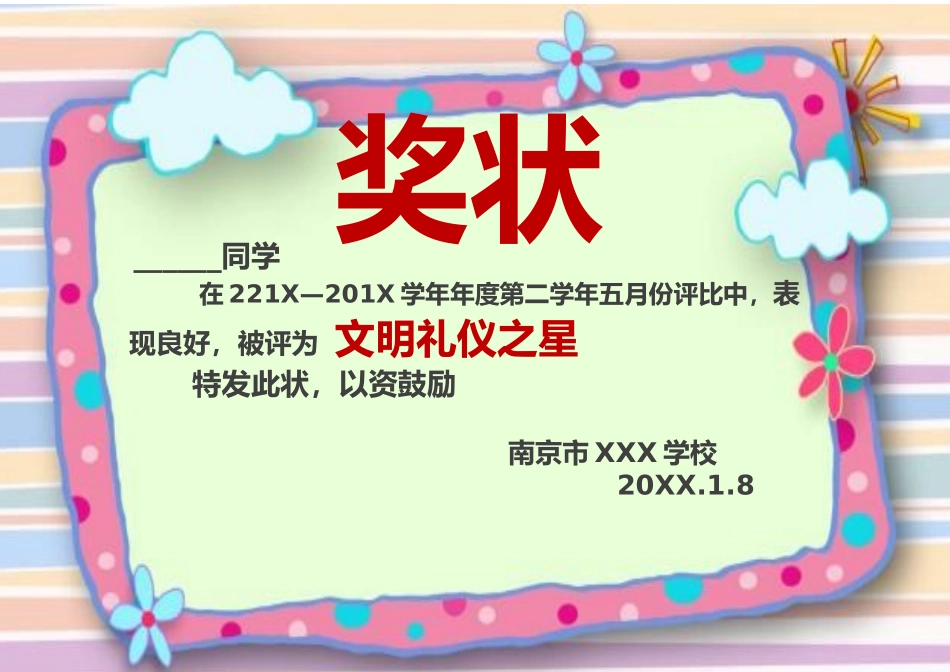 学生奖状_荣誉证书电子模板可修改直接打印161.docx_第1页