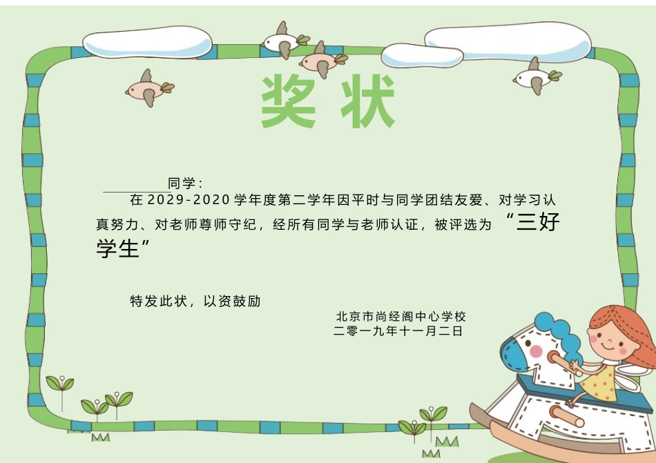 学生奖状_荣誉证书电子模板可修改直接打印43.docx_第1页