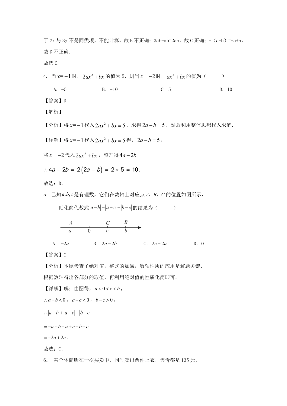 2024-2025学年广东广州七年级上册数学期末试卷及答案.pdf_第2页