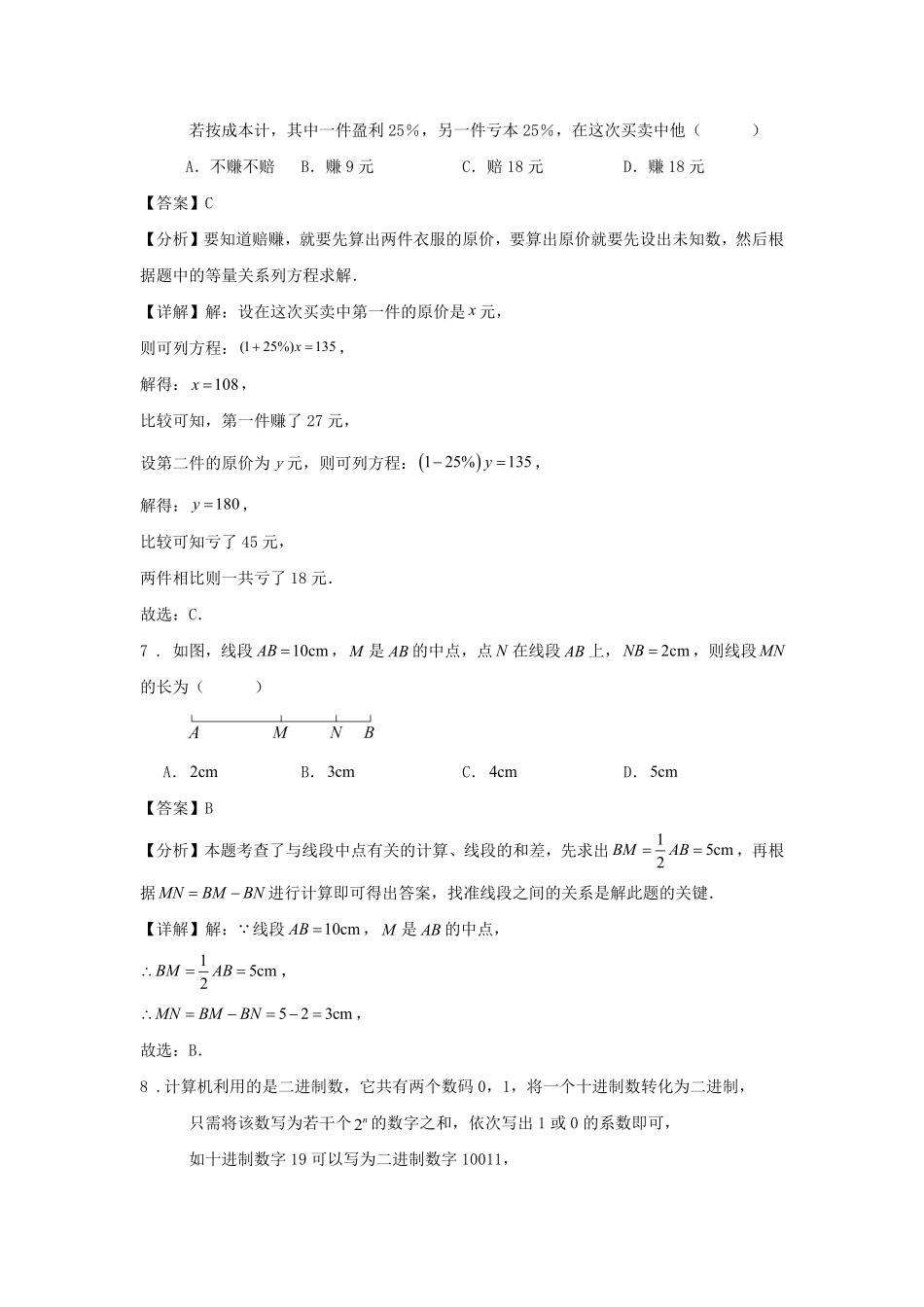 2024-2025学年广东广州七年级上册数学期末试卷及答案.pdf_第3页