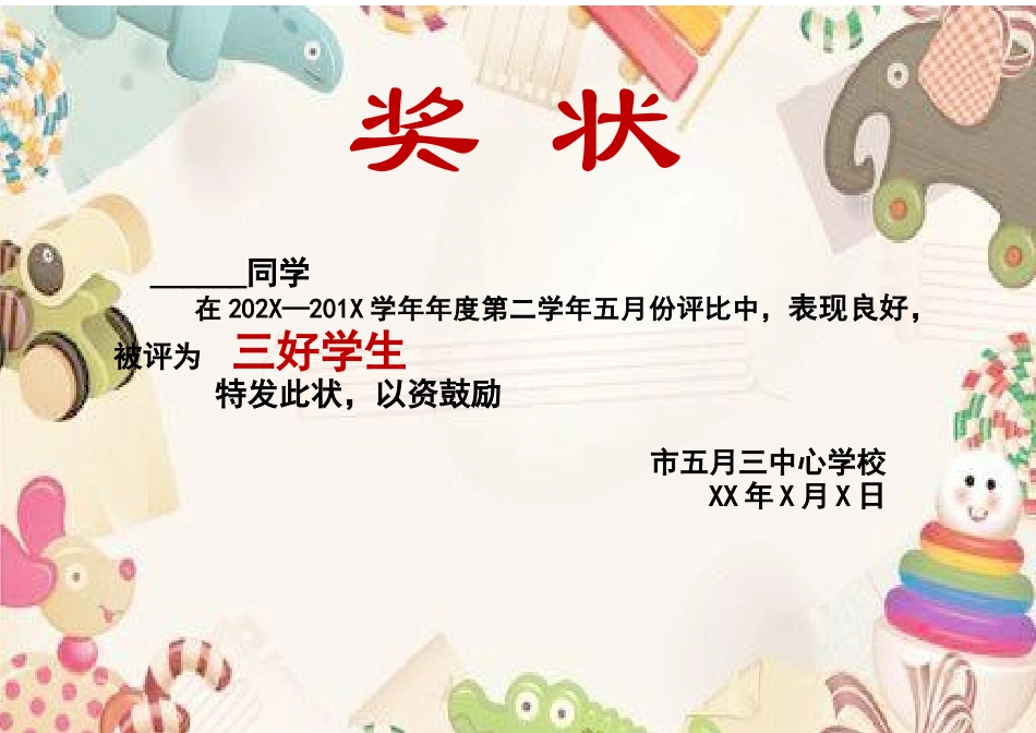 学生奖状_荣誉证书电子模板可修改直接打印30.docx_第1页