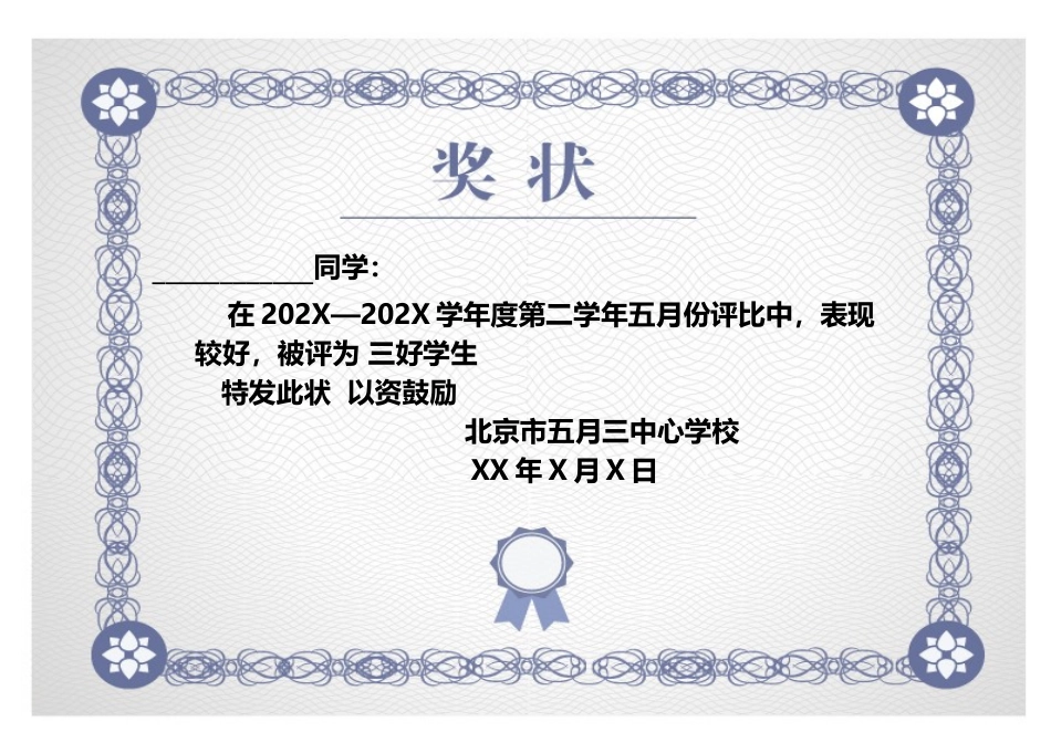 学生奖状_荣誉证书电子模板可修改直接打印28.docx_第1页