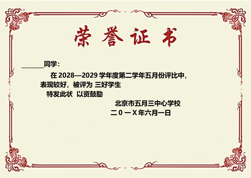 学生奖状_荣誉证书电子模板可修改直接打印24.docx_第1页