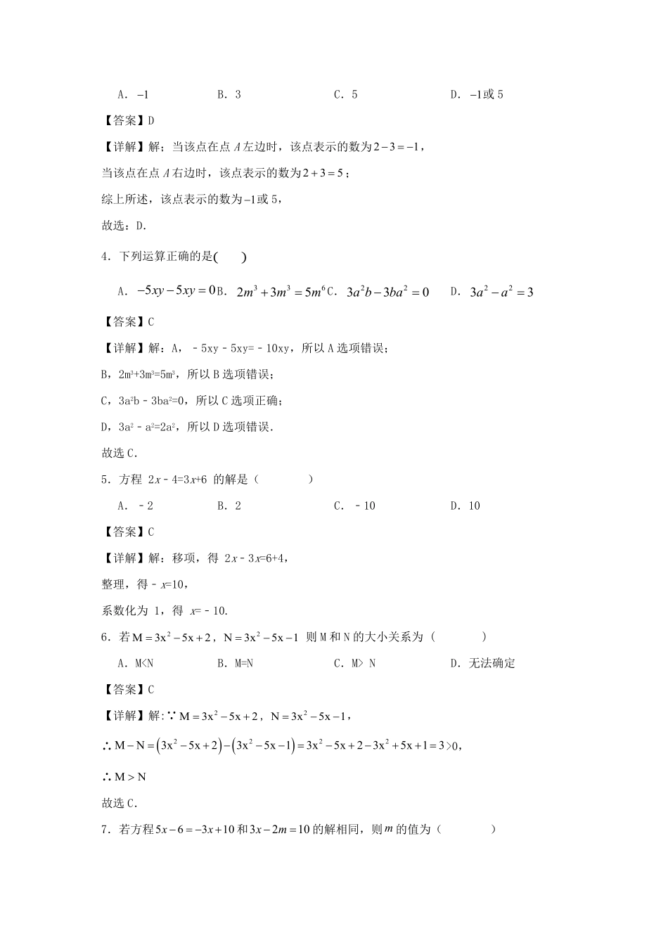2024-2025学年广东广州七年级上册数学第三次月考试卷及答案.pdf_第2页