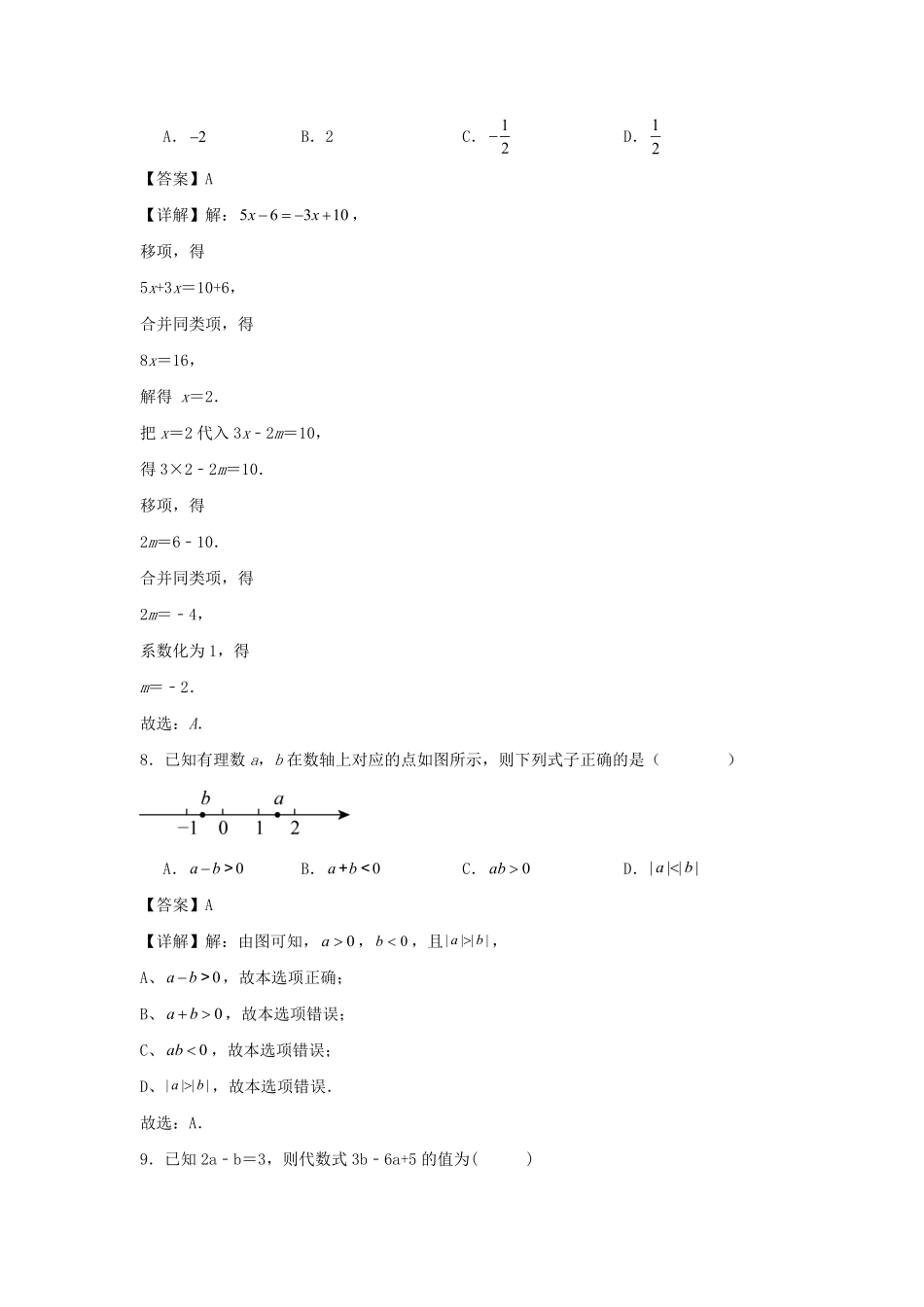 2024-2025学年广东广州七年级上册数学第三次月考试卷及答案.pdf_第3页