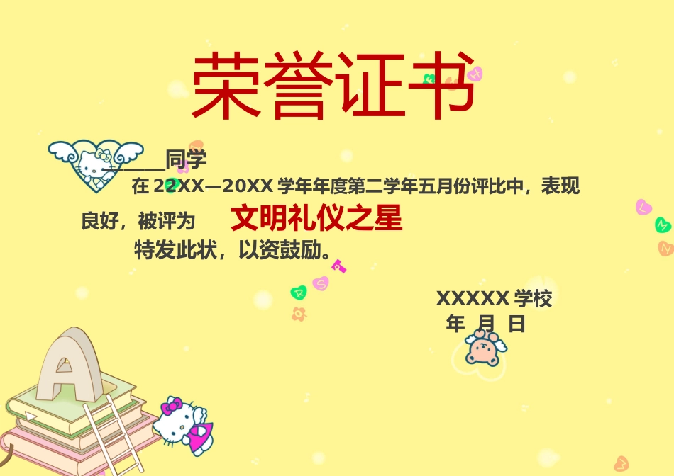 学生奖状_荣誉证书电子模板可修改直接打印44.docx_第1页