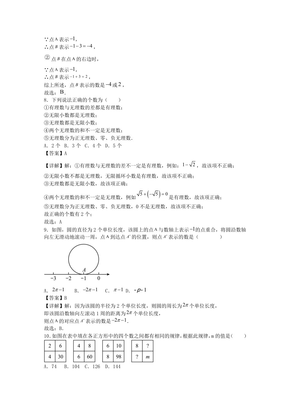 2024-2025学年广东广州七年级上册数学第一次月考试卷及答案.pdf_第3页