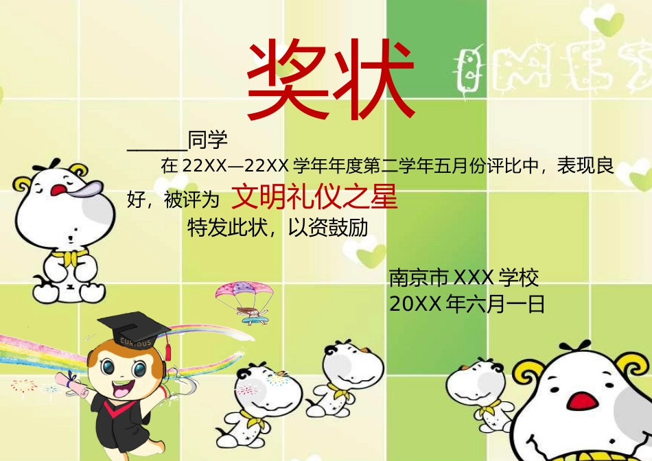 学生奖状_荣誉证书电子模板可修改直接打印73.docx_第1页