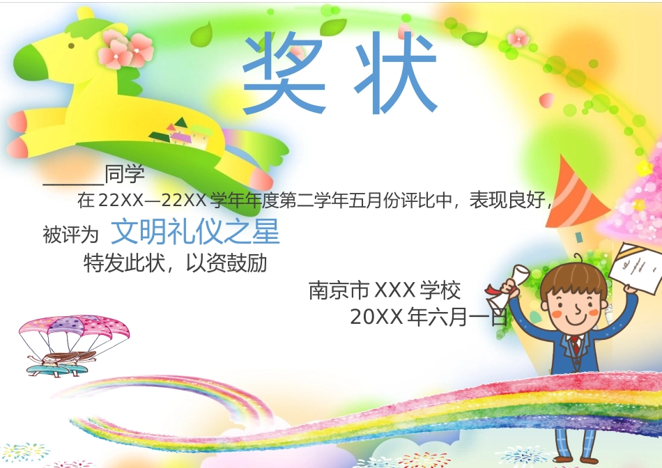 学生奖状_荣誉证书电子模板可修改直接打印70.docx_第1页
