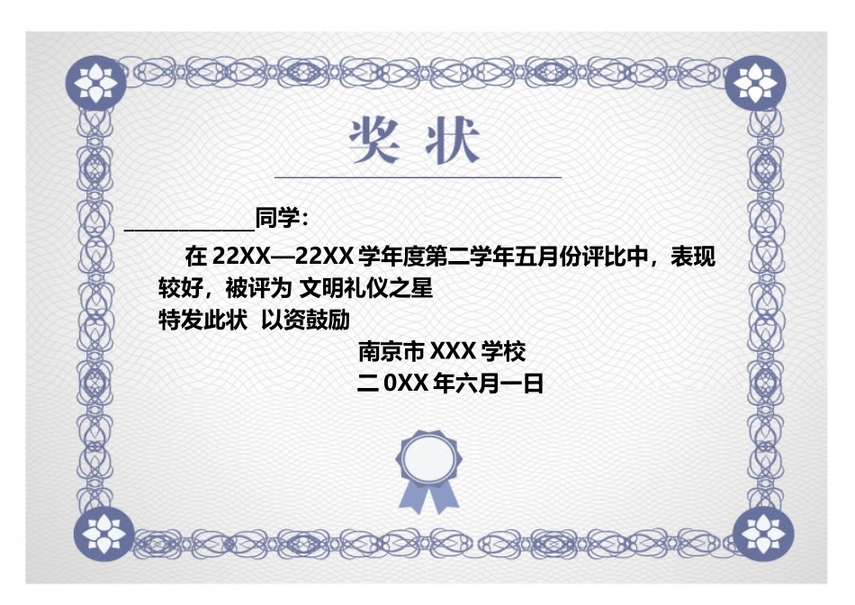 学生奖状_荣誉证书电子模板可修改直接打印63.docx_第1页