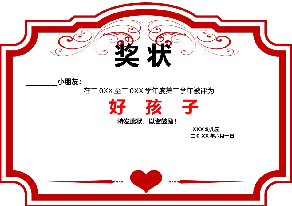 学生奖状_荣誉证书电子模板可修改直接打印48.docx_第1页