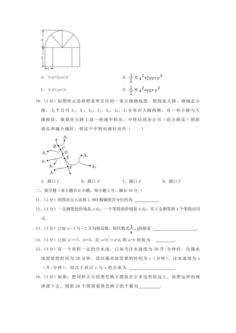 2024-2025学年广东广州黄埔区七年级上册数学期中试卷及答案.pdf_第2页