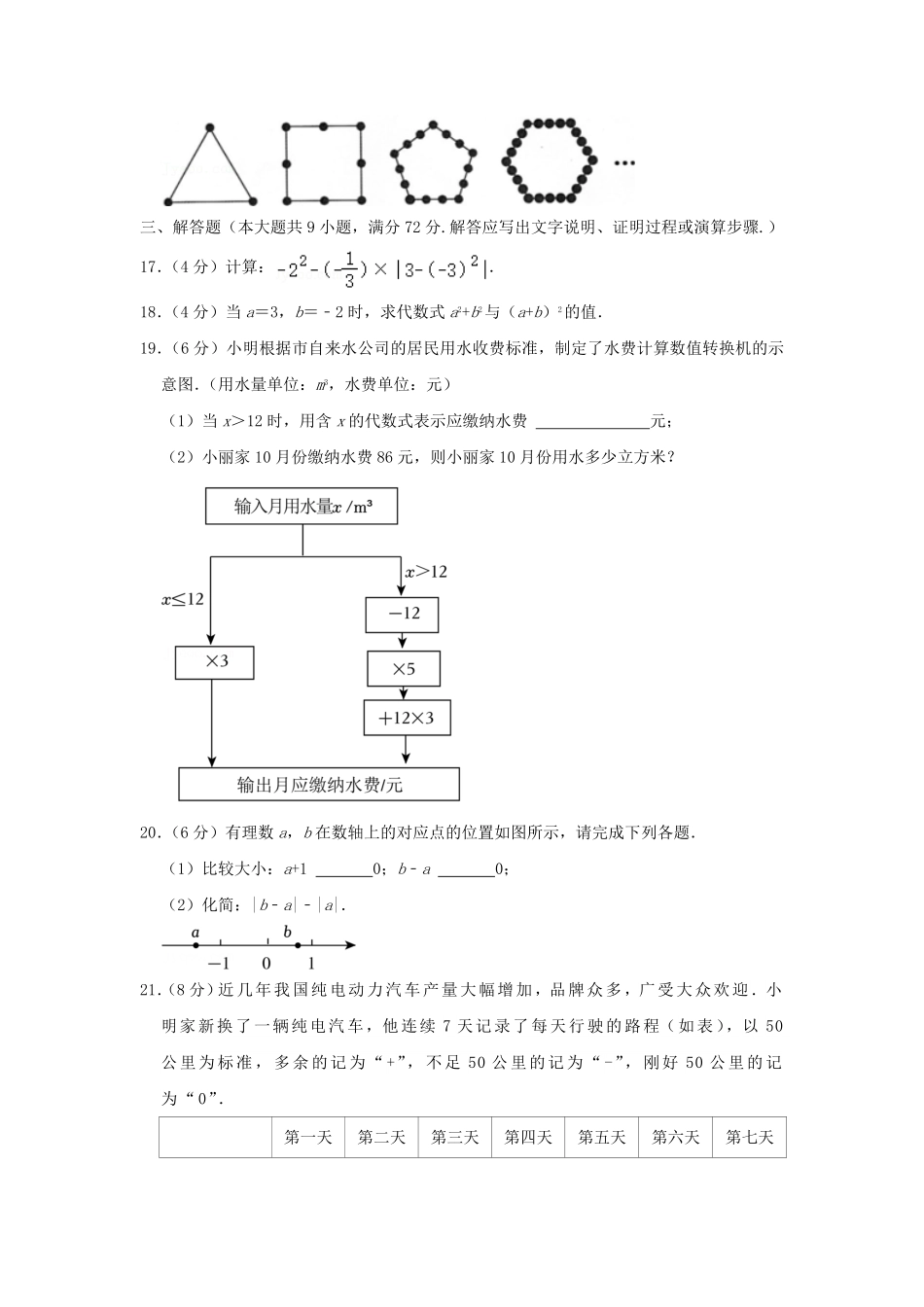 2024-2025学年广东广州黄埔区七年级上册数学期中试卷及答案.pdf_第3页