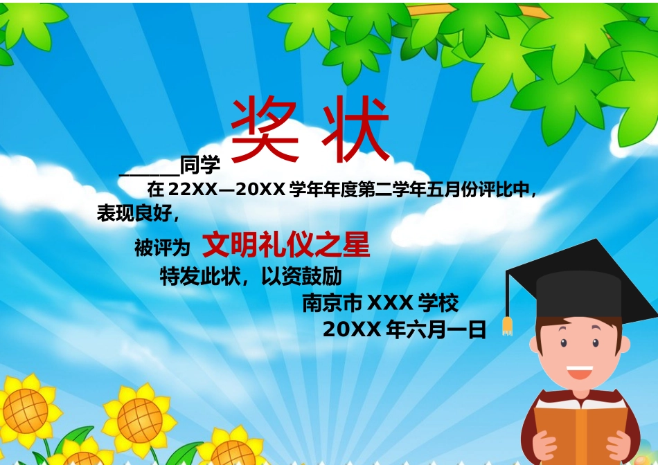 学生奖状_荣誉证书电子模板可修改直接打印47.docx_第1页