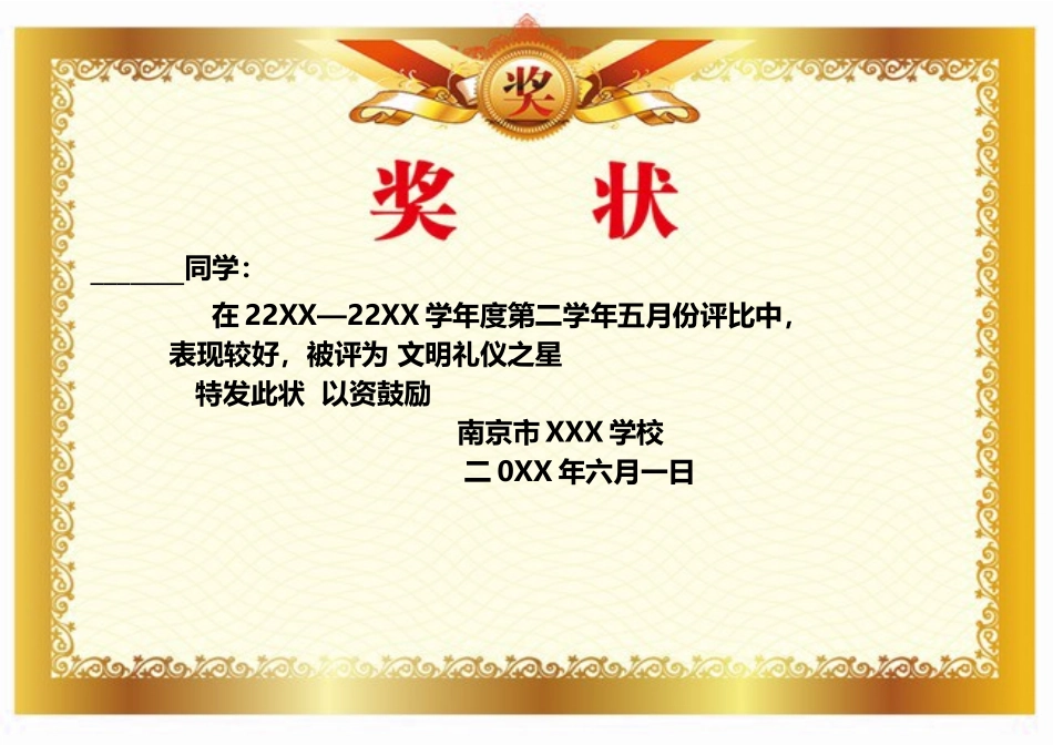 学生奖状_荣誉证书电子模板可修改直接打印45.docx_第1页