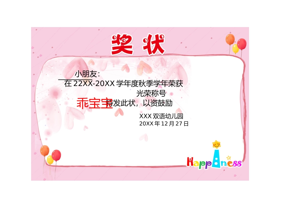 学生奖状_荣誉证书电子模板可修改直接打印251.docx_第1页