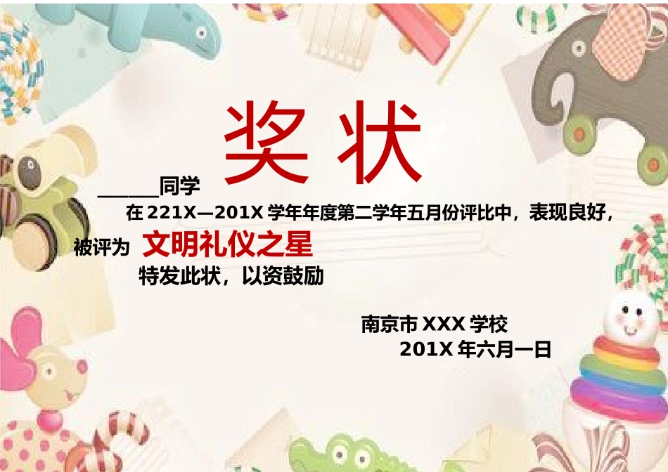 学生奖状_荣誉证书电子模板可修改直接打印151.docx_第1页