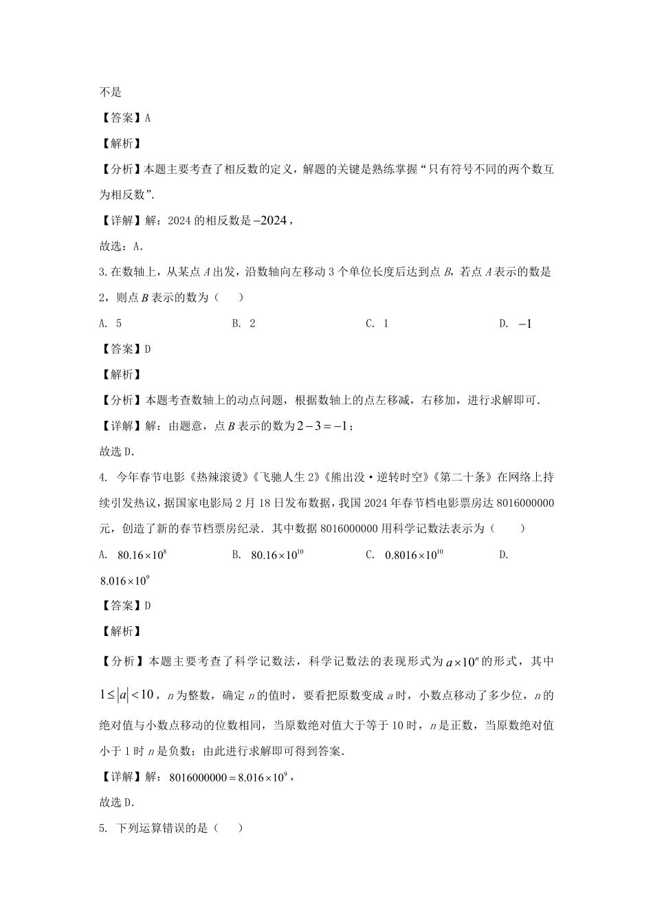 2024-2025学年广东广州花都区七年级上册数学期中试卷及答案.pdf_第2页