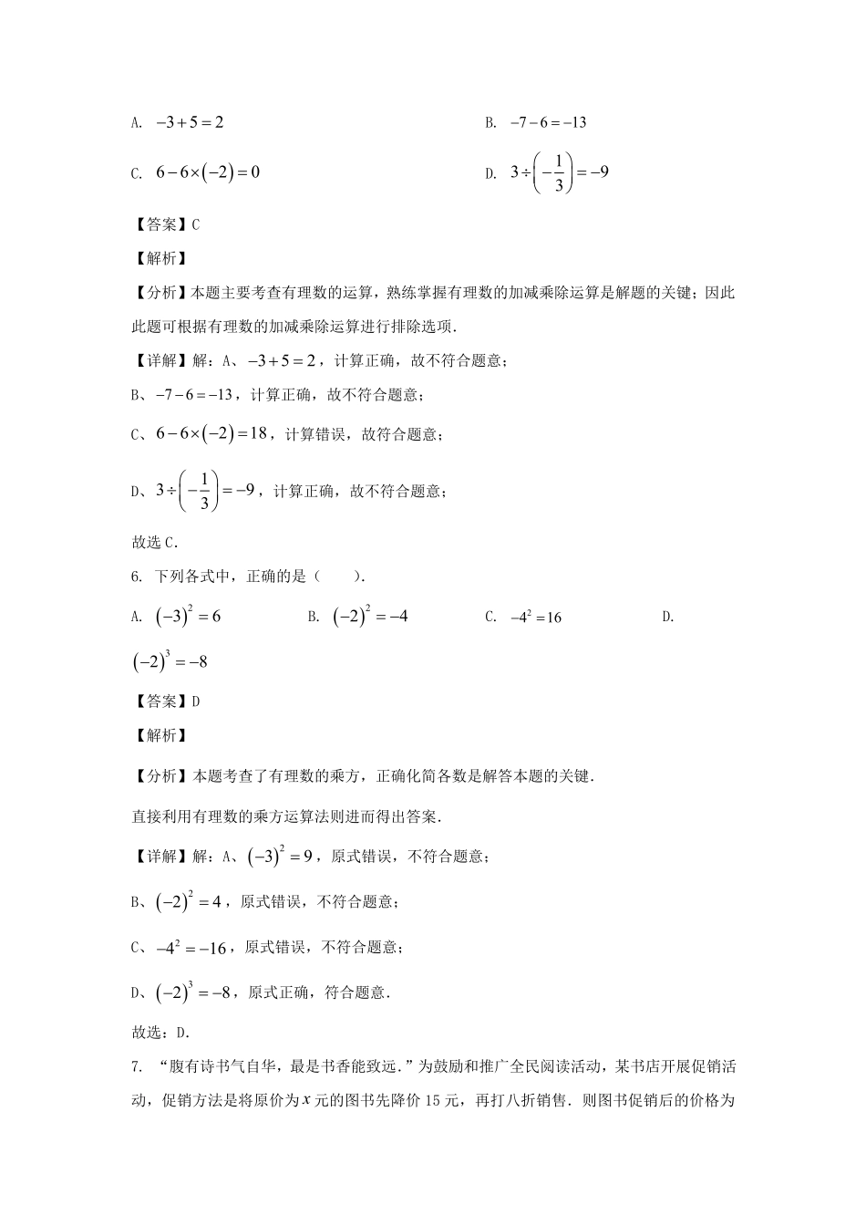 2024-2025学年广东广州花都区七年级上册数学期中试卷及答案.pdf_第3页