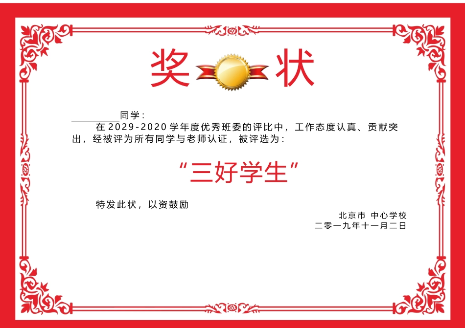 学生奖状_荣誉证书电子模板可修改直接打印36.docx_第1页