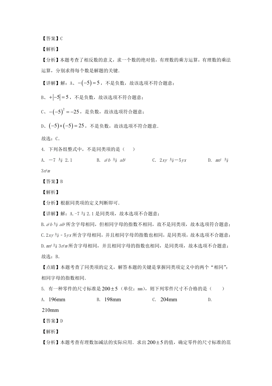 2024-2025学年广东广州番禺区七年级上册数学期中试卷及答案.pdf_第2页