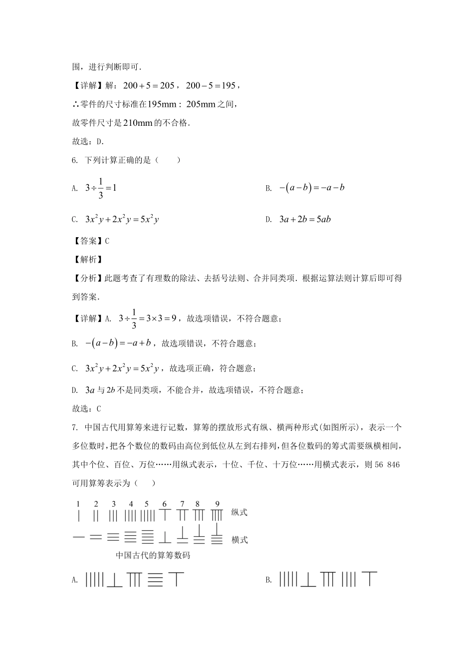 2024-2025学年广东广州番禺区七年级上册数学期中试卷及答案.pdf_第3页
