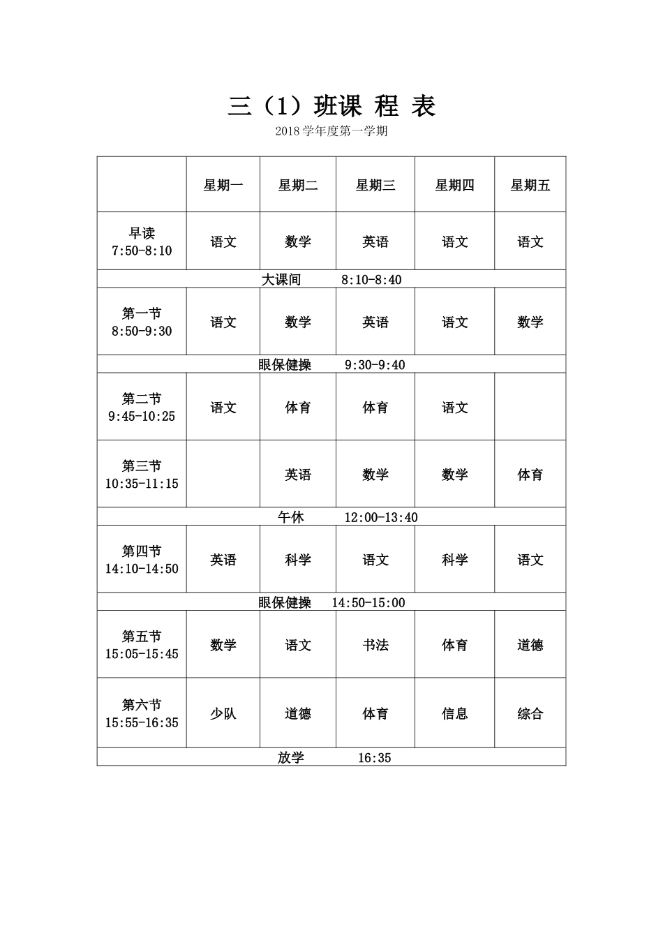 强烈推荐小学生课程表模板可编辑129.docx_第1页