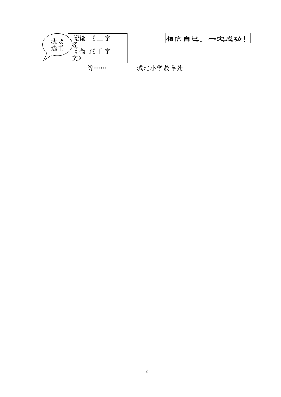 强烈推荐小学生课程表模板可编辑133.docx_第2页