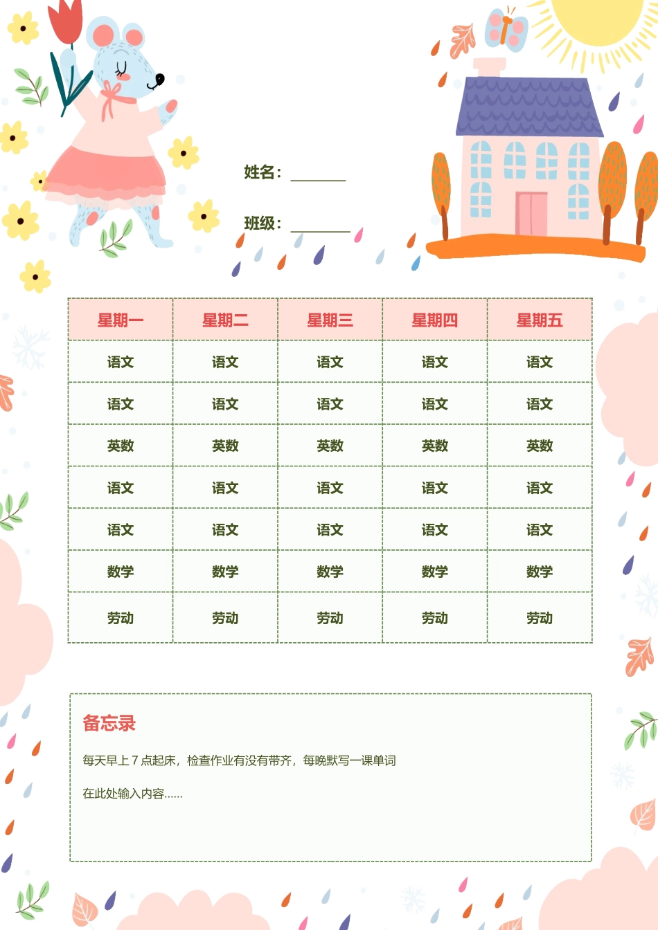 强烈推荐小学生课程表模板可编辑75.docx_第1页