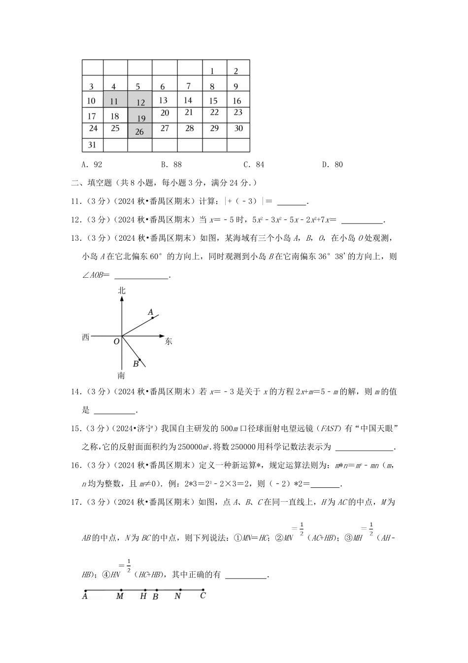 2024-2025学年广东广州番禺区七年级上册数学期末试卷及答案.pdf_第3页