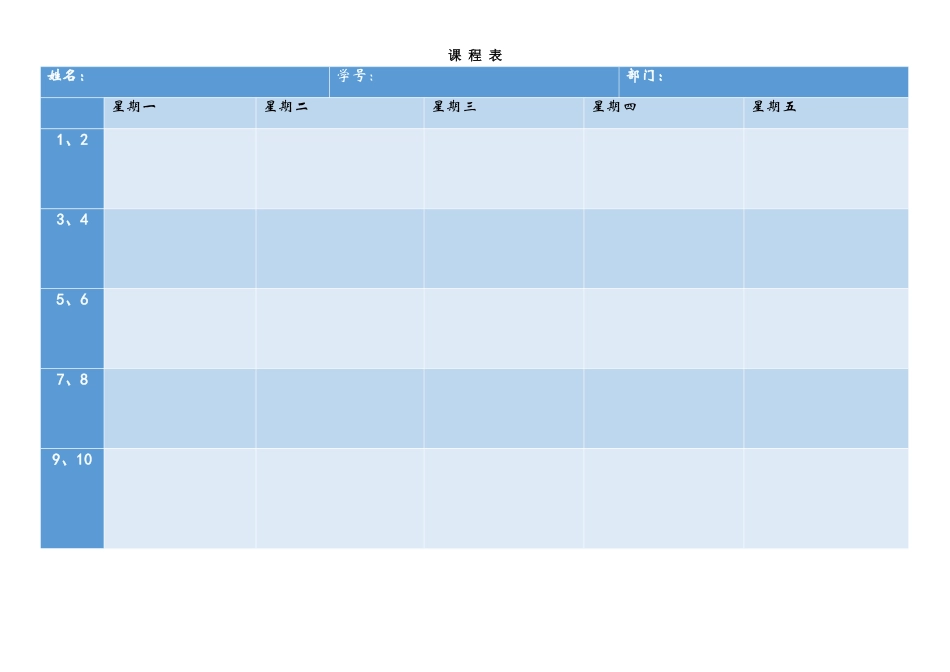 强烈推荐小学生课程表模板可编辑132.docx_第1页