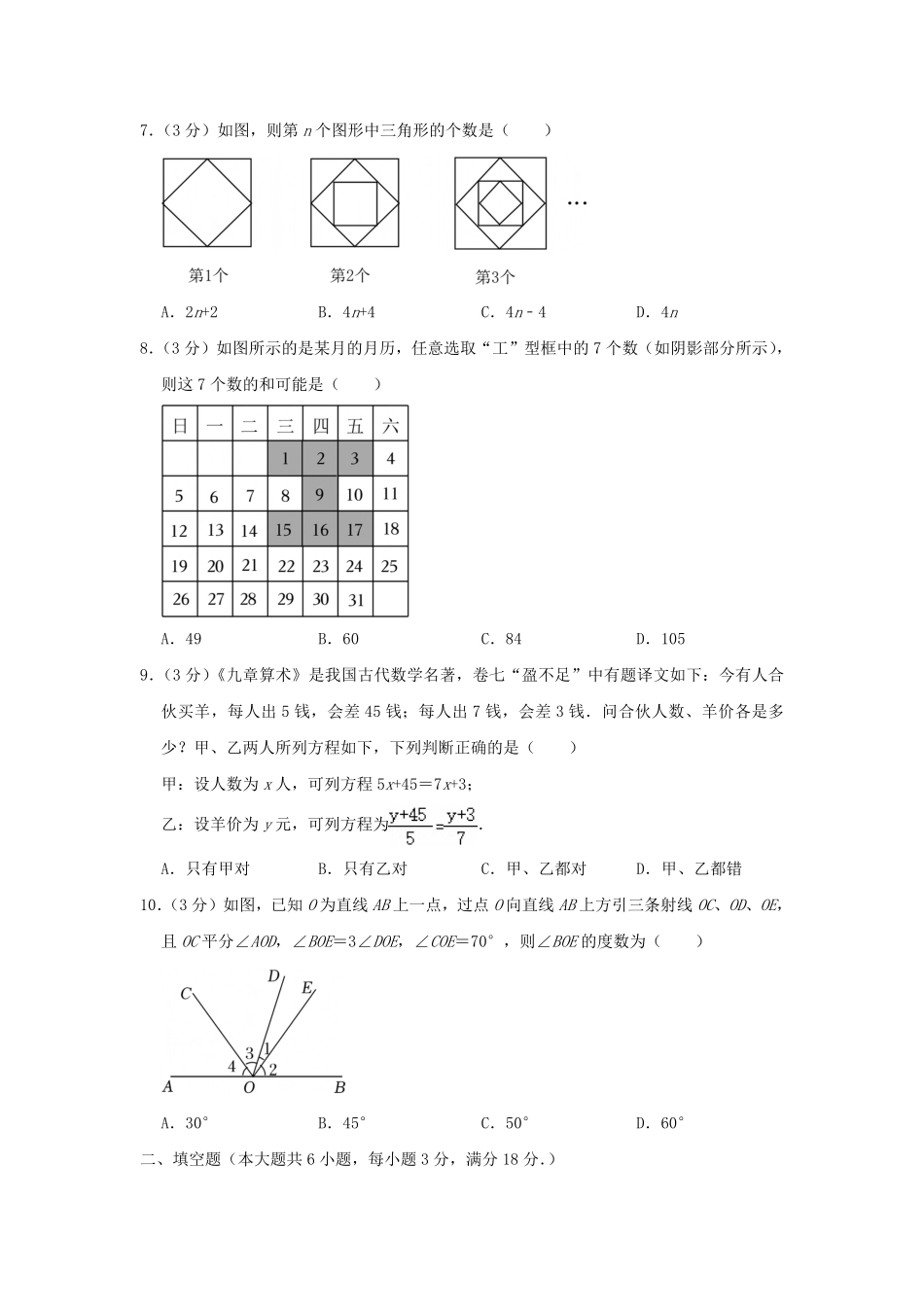 2024-2025学年广东广州白云区七年级上册数学期末试卷及答案.pdf_第2页