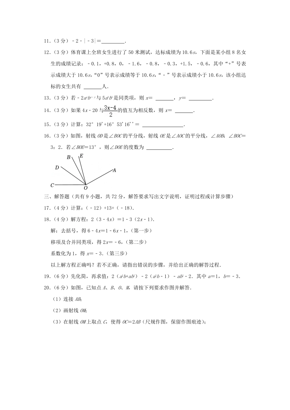 2024-2025学年广东广州白云区七年级上册数学期末试卷及答案.pdf_第3页