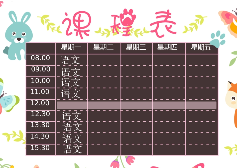 强烈推荐小学生课程表模板可编辑50.docx_第1页