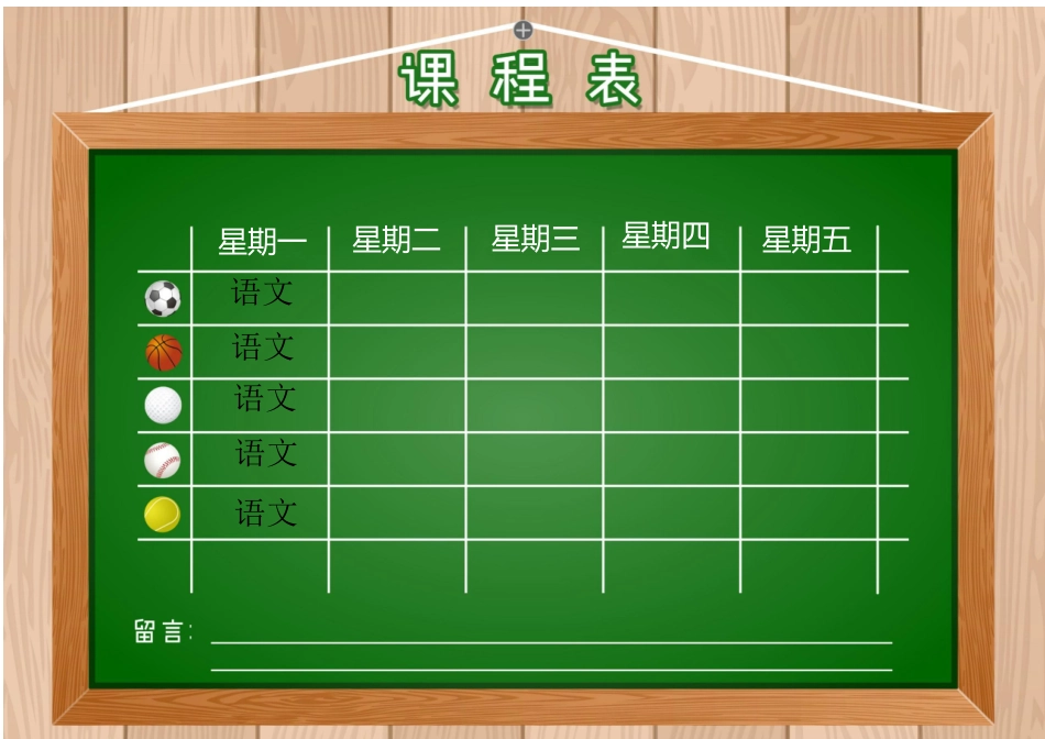强烈推荐小学生课程表模板可编辑45.docx_第1页