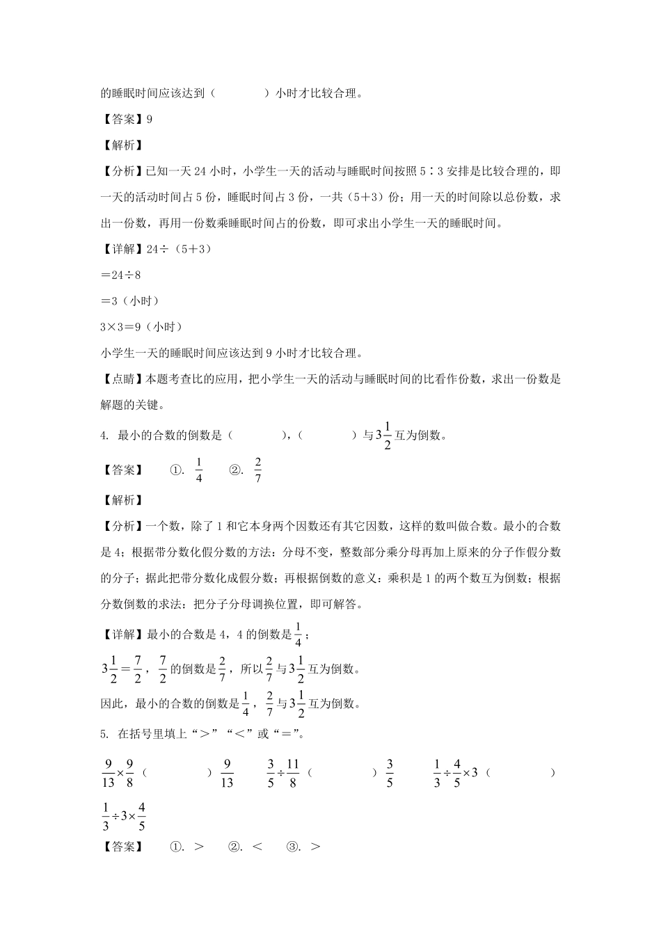 2024-2025年山东省济南市高新区六年级上册期中数学试卷及答案(人教版).pdf_第2页