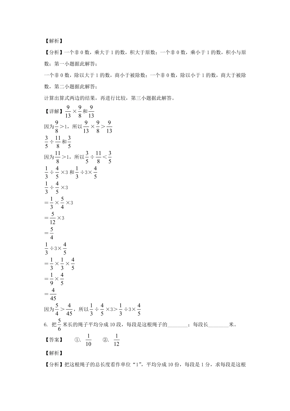 2024-2025年山东省济南市高新区六年级上册期中数学试卷及答案(人教版).pdf_第3页