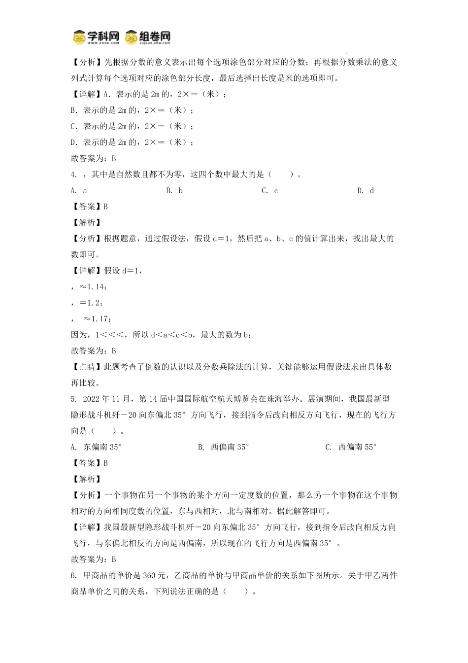 2024-2025年山东省济南市章丘区六年级上册期中数学试卷及答案(人教版).pdf_第2页