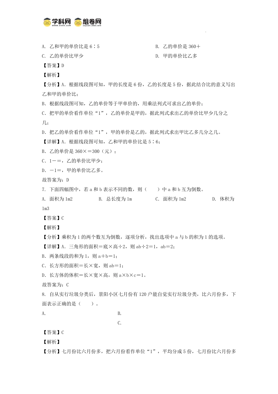 2024-2025年山东省济南市章丘区六年级上册期中数学试卷及答案(人教版).pdf_第3页