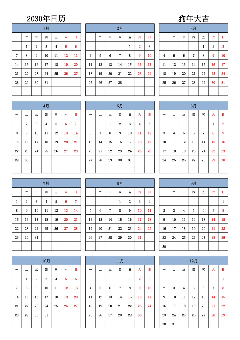 日历表2030年日历中文版纵向排版周一开始1.pdf_第1页
