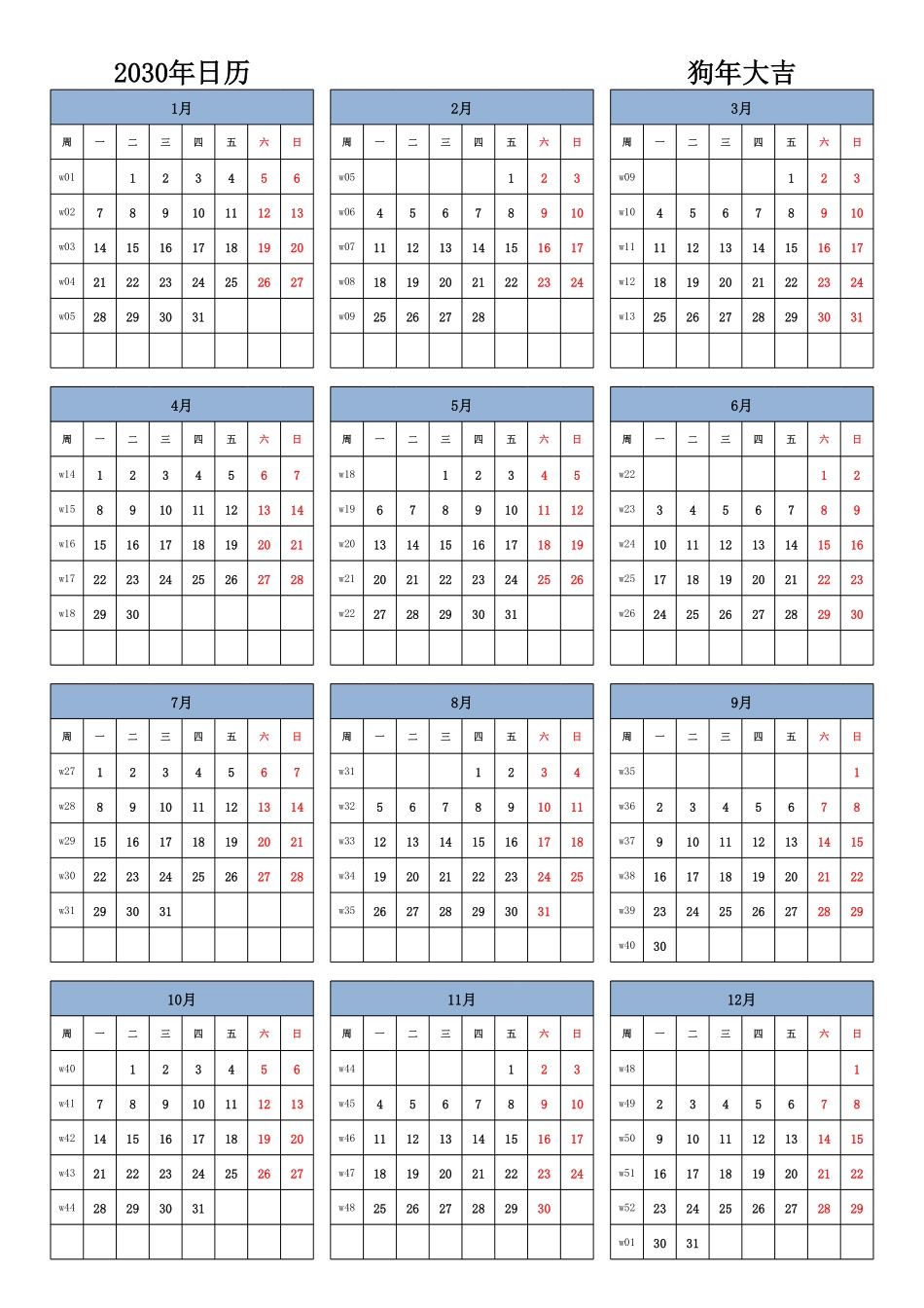 日历表2030年日历中文版纵向排版周一开始带周数1.pdf_第1页