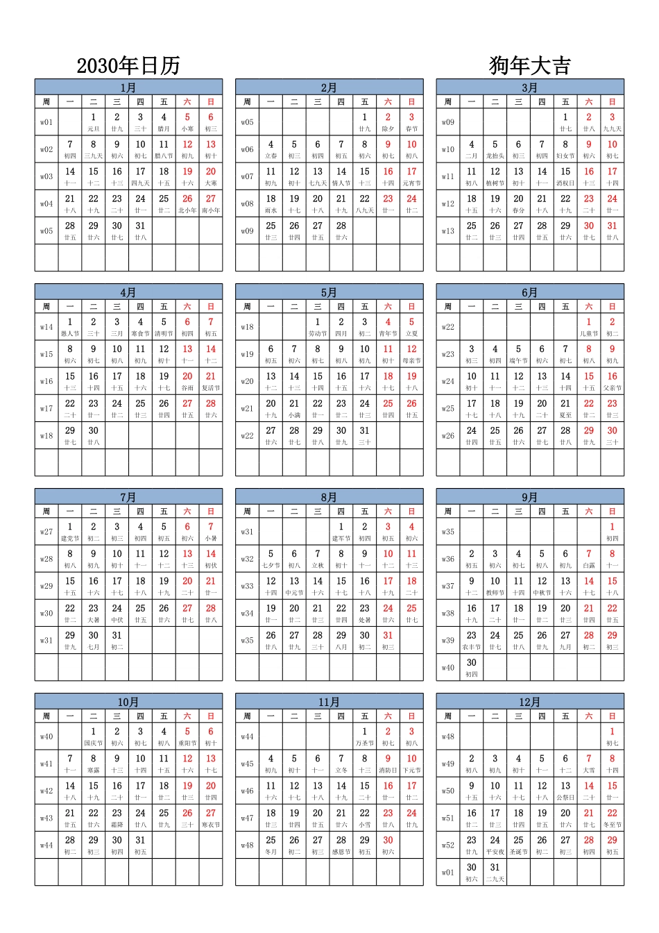 日历表2030年日历中文版纵向排版周一开始带周数带农历1.pdf_第1页